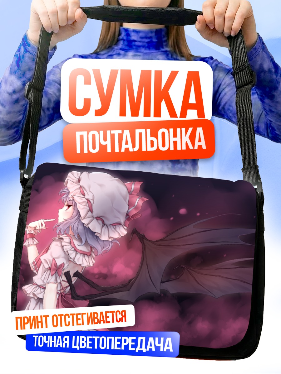 Сумка-почтальонка Ремилия Скарлет в тумане