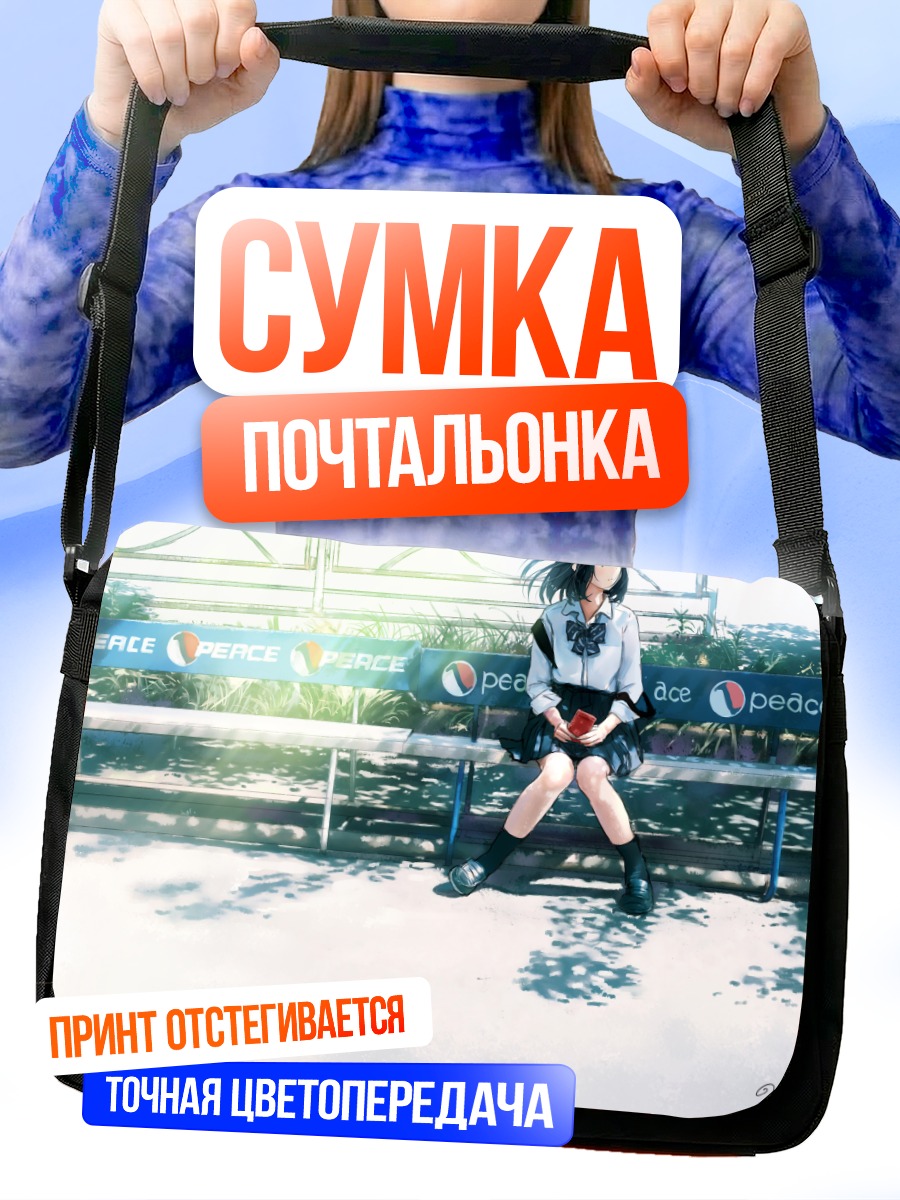Сумка-почтальонка Школьница с телефоном