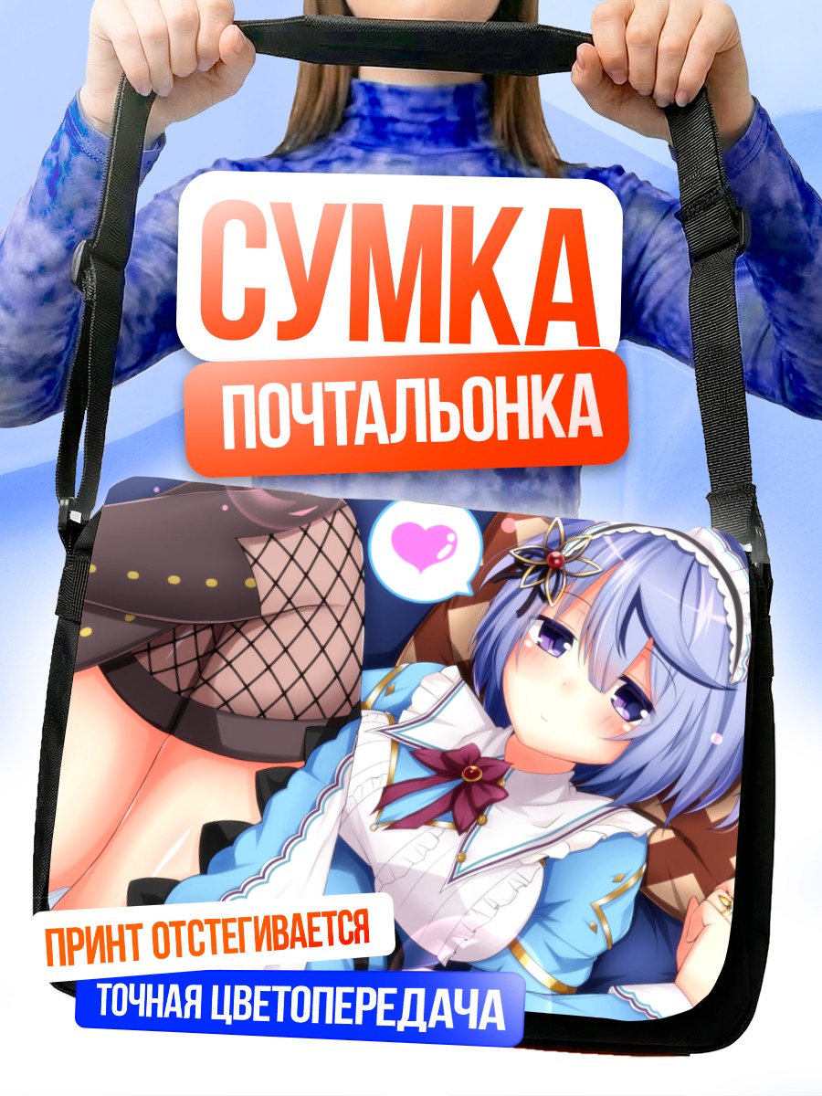 Сумка-почтальонка Ифеон в платье