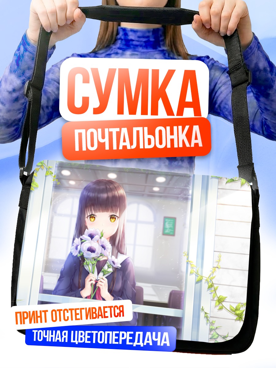 Сумка-почтальонка Девушка с цветами