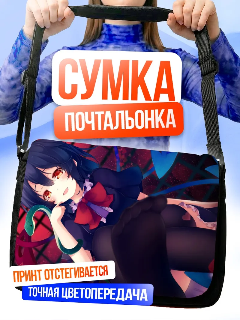 Сумка-почтальонка Нуэ Ходжу в лепестках