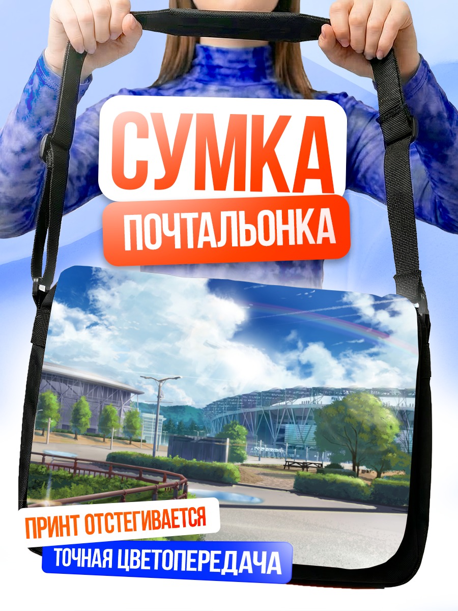 Сумка-почтальонка Радуга над городом