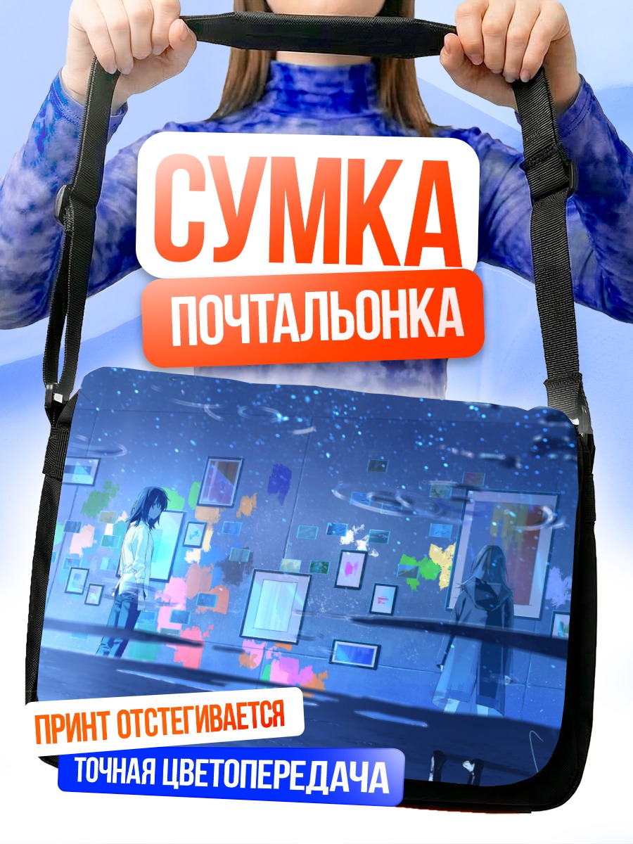 Сумка-почтальонка Девушки в галерее