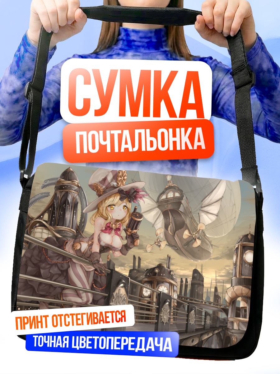 Сумка-почтальонка Блондинка в облаках