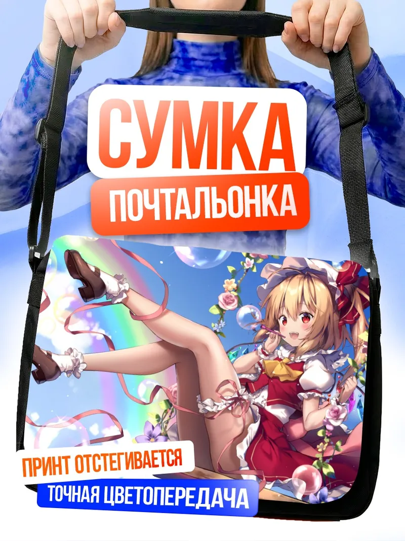 Сумка-почтальонка Фландр Скарлет в пузырях