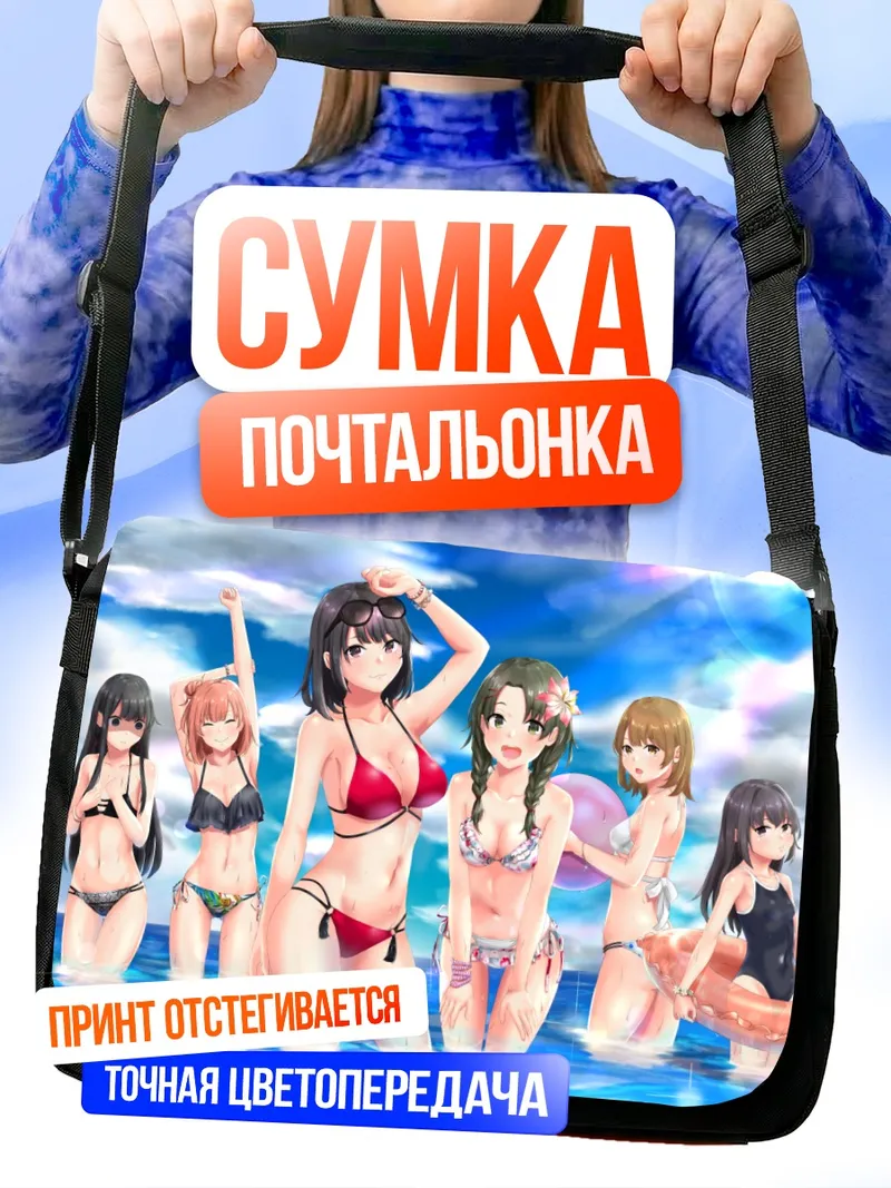 Сумка-почтальонка Ироха Иссики на пляже
