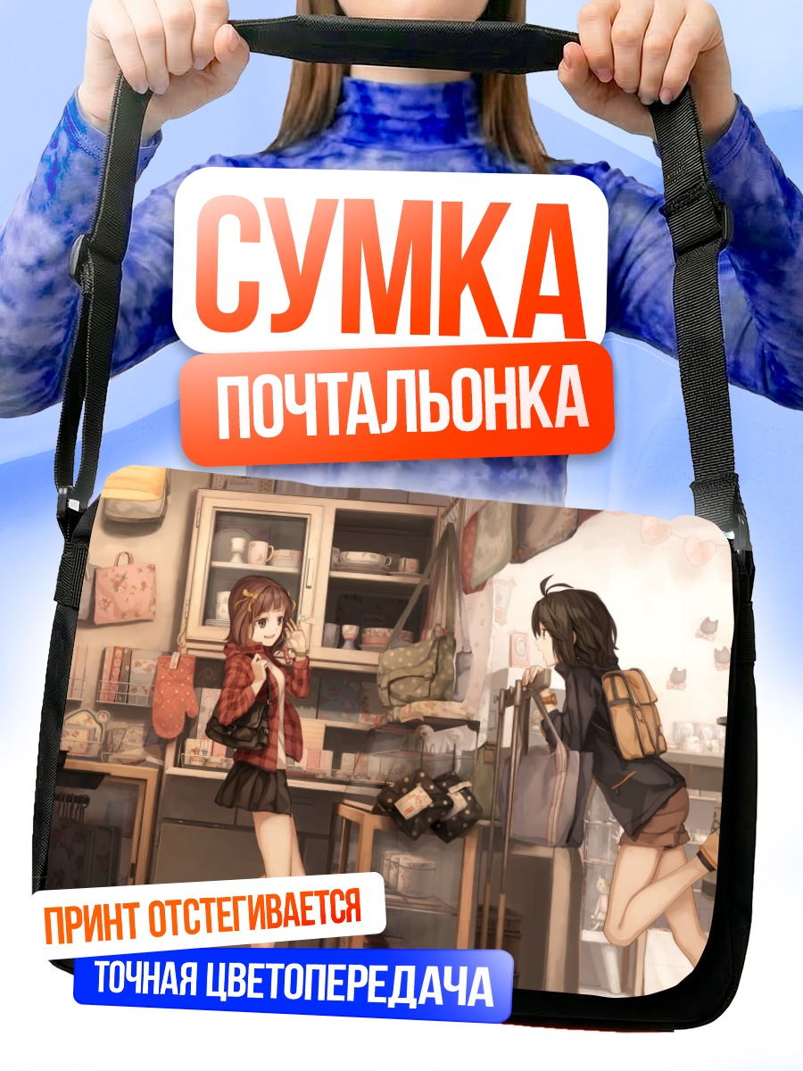 Сумка-почтальонка Харука Амами в магазине