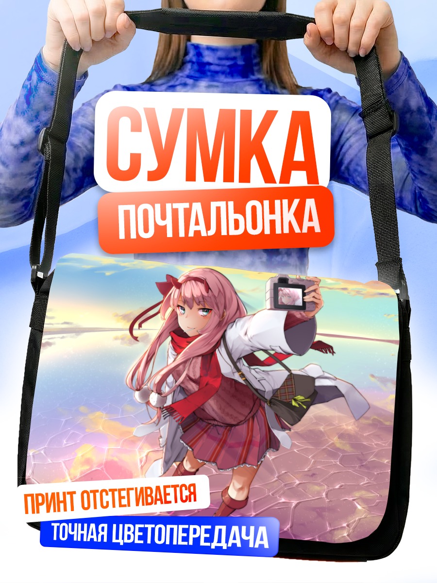 Сумка-почтальонка Зеро Ту с селфи