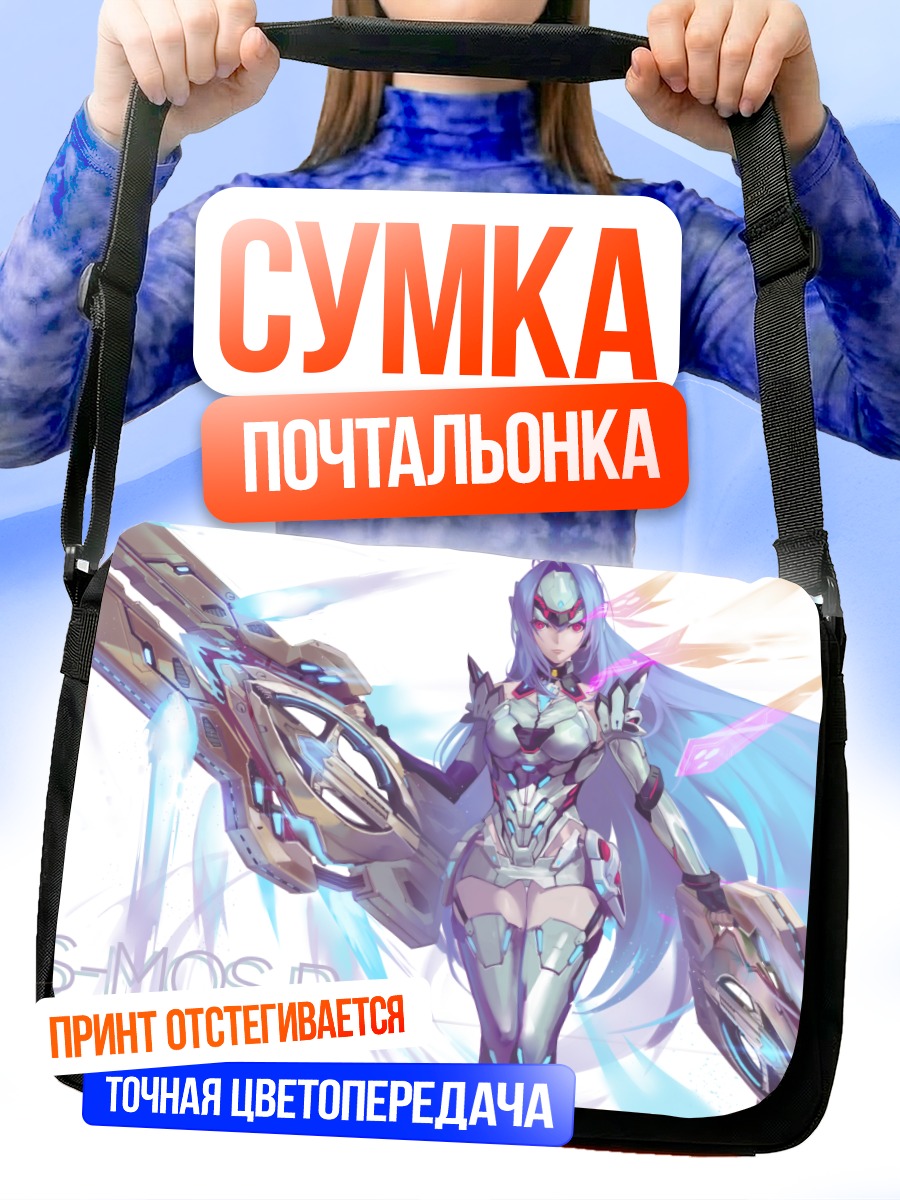 Сумка-почтальонка КОС-МОС с оружием