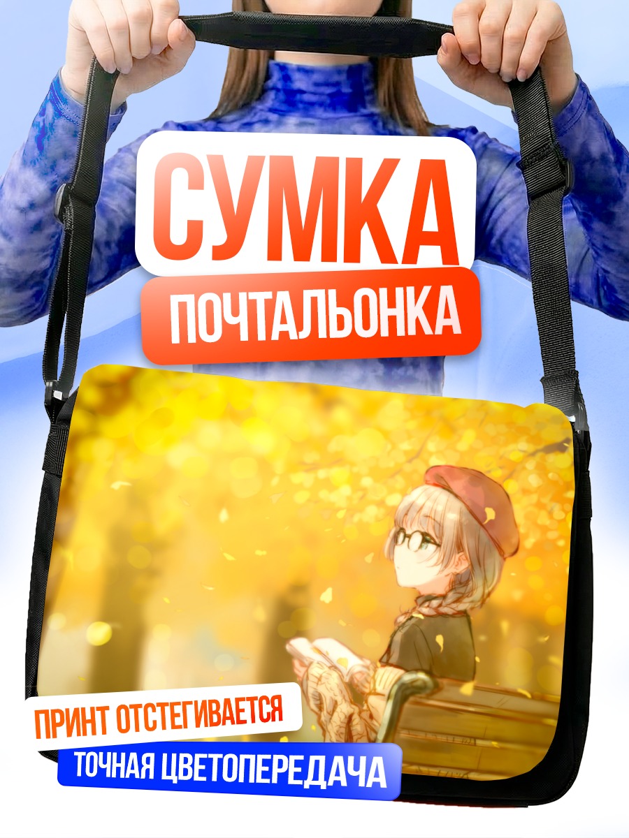 Сумка-почтальонка Осень в лесу