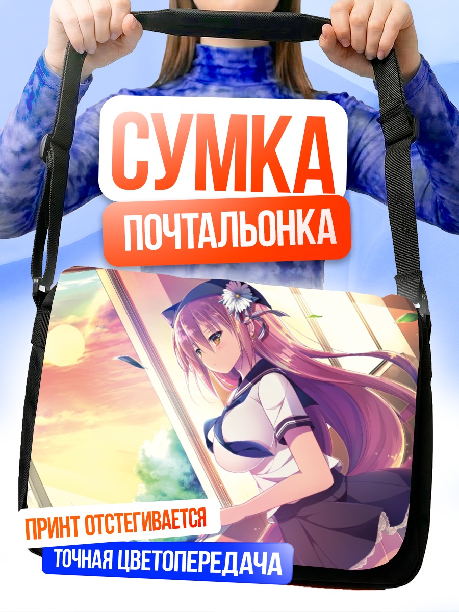 Сумка-почтальонка Девушка у окна