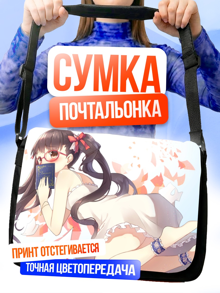 Сумка-почтальонка Девушка с книгой