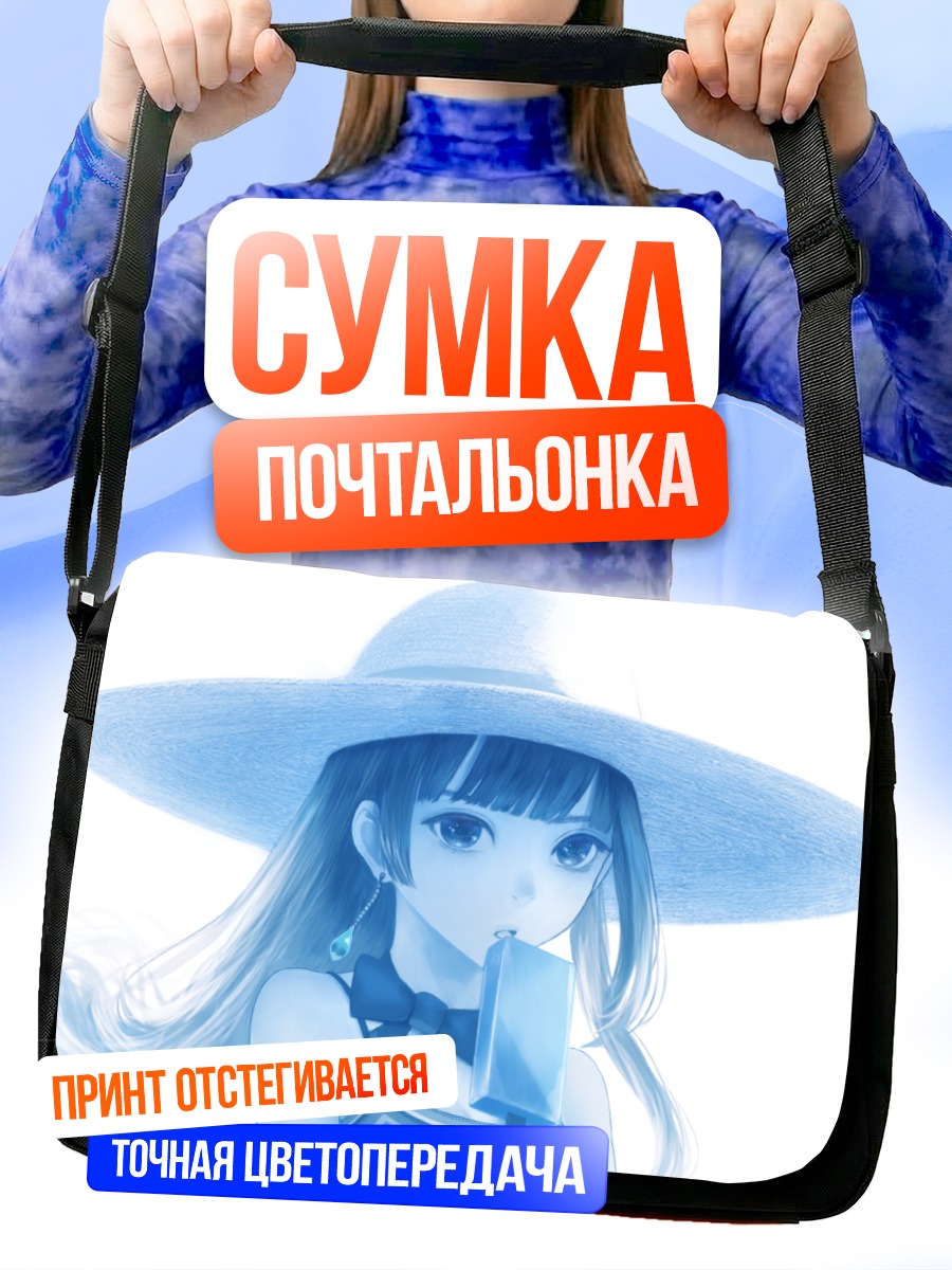 Сумка-почтальонка Девушка с мороженым