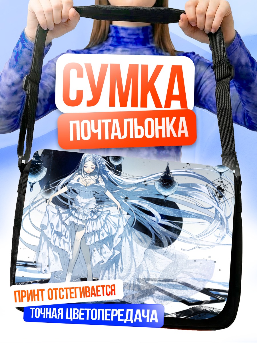 Сумка-почтальонка Девушка в зеркалах