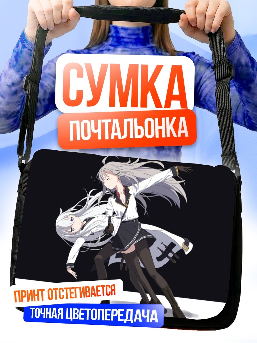 Сумка-почтальонка Гангут и Хибики