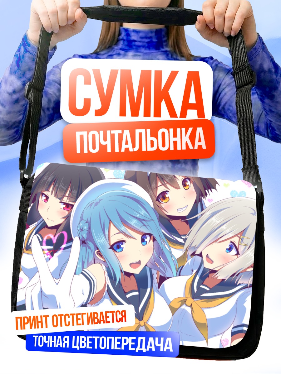 Сумка-почтальонка Хамакадзе и подруги