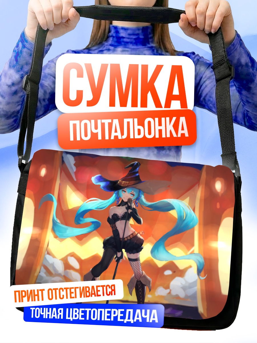 Сумка-почтальонка Мику Хацунэ с тыквами