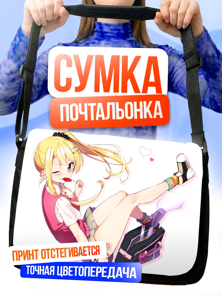 Сумка-почтальонка Блондинка в форме