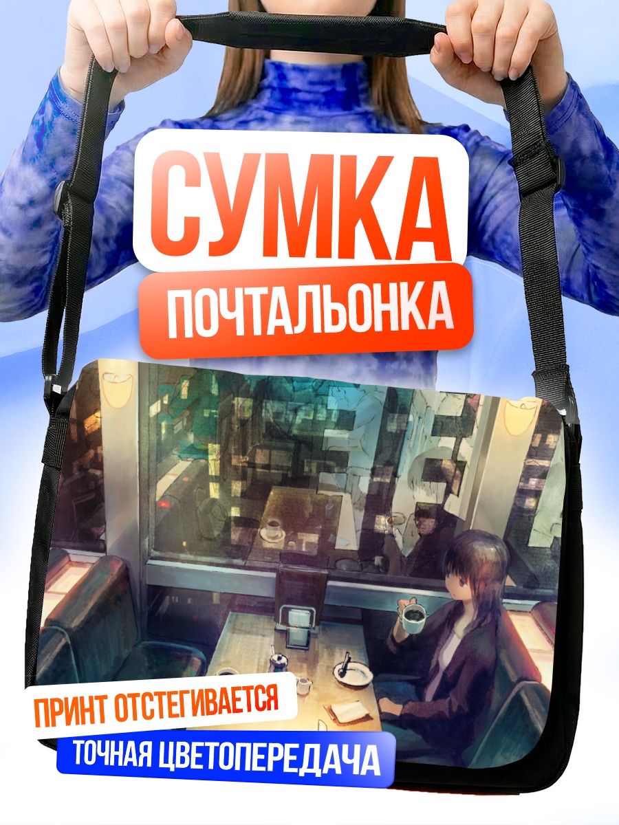 Сумка-почтальонка Кофе в городе