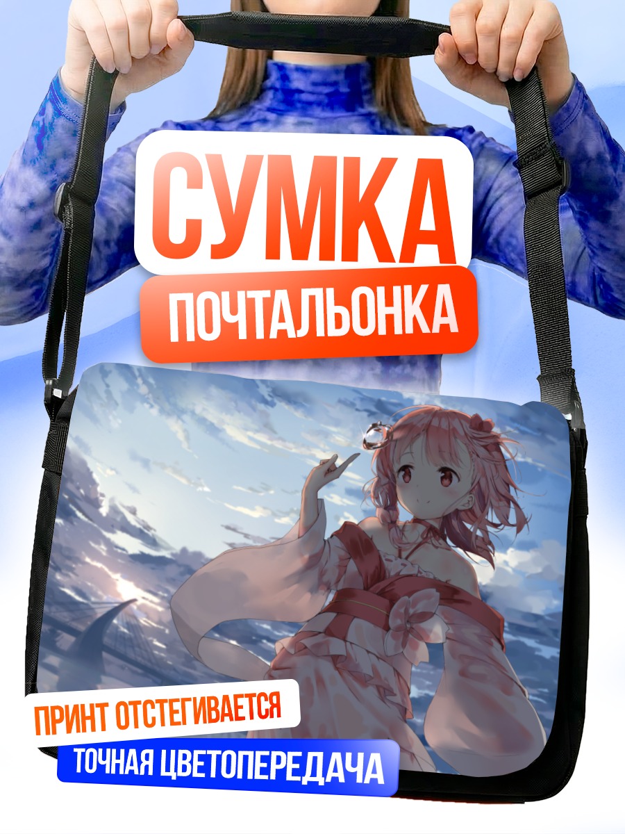 Сумка-почтальонка Сюань Ин на закате