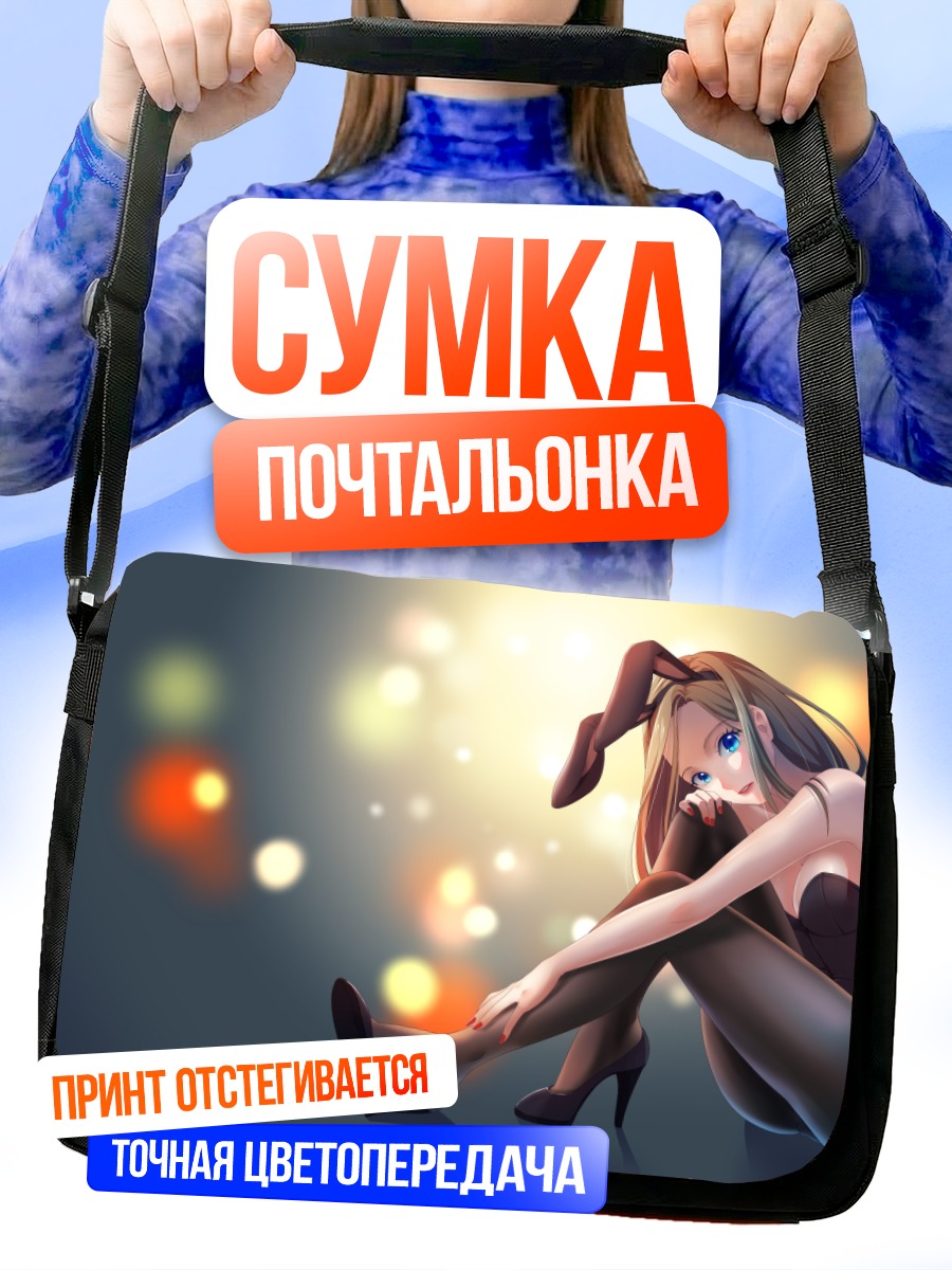 Сумка-почтальонка Девушка-зайка в боди