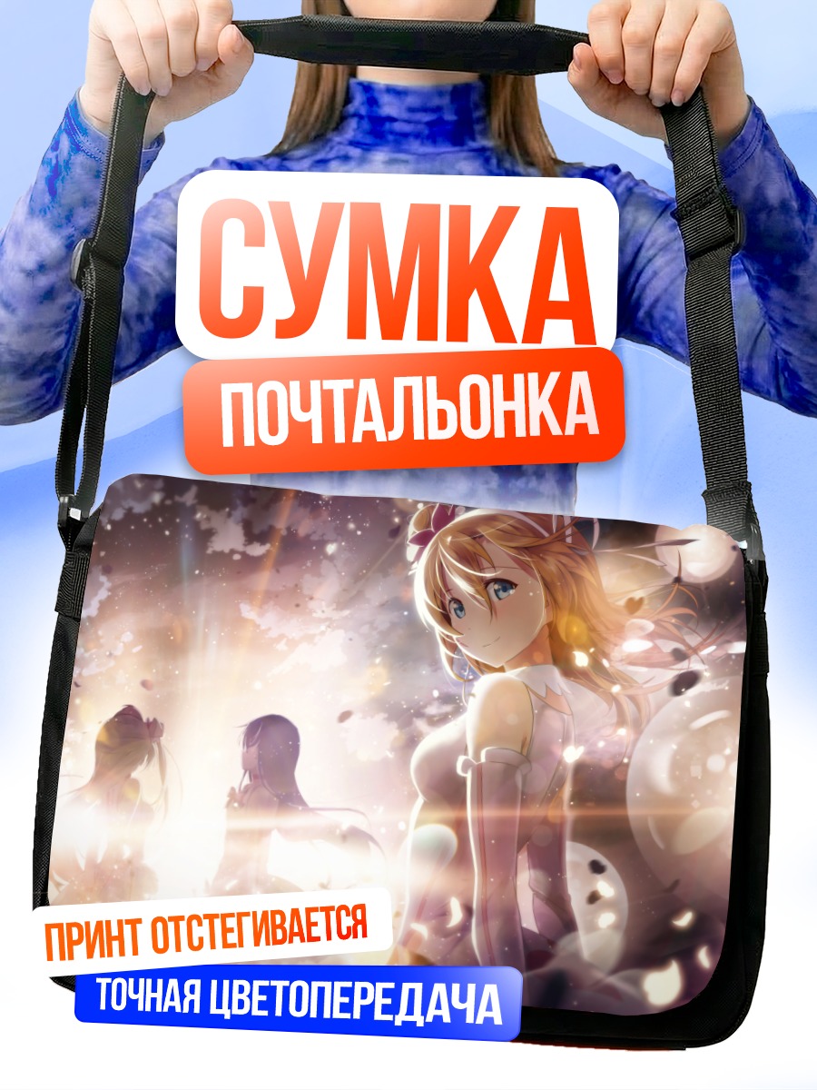 Сумка-почтальонка Хонока Косака в свете