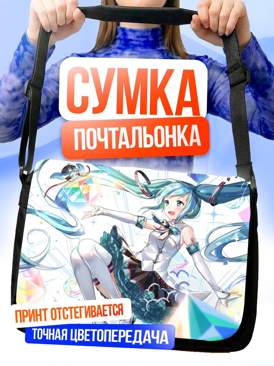 Сумка-почтальонка Мику Хацунэ в кристаллах