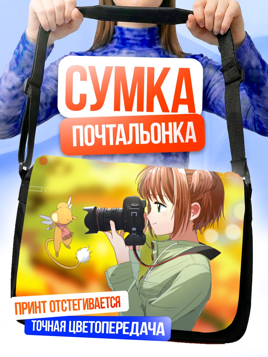 Сумка-почтальонка Сакура Киномото с камерой