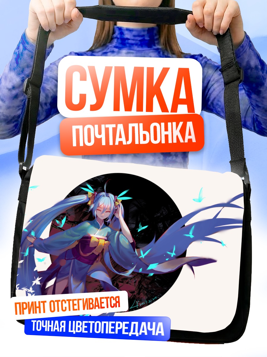 Сумка-почтальонка Мику Хацунэ в кимоно