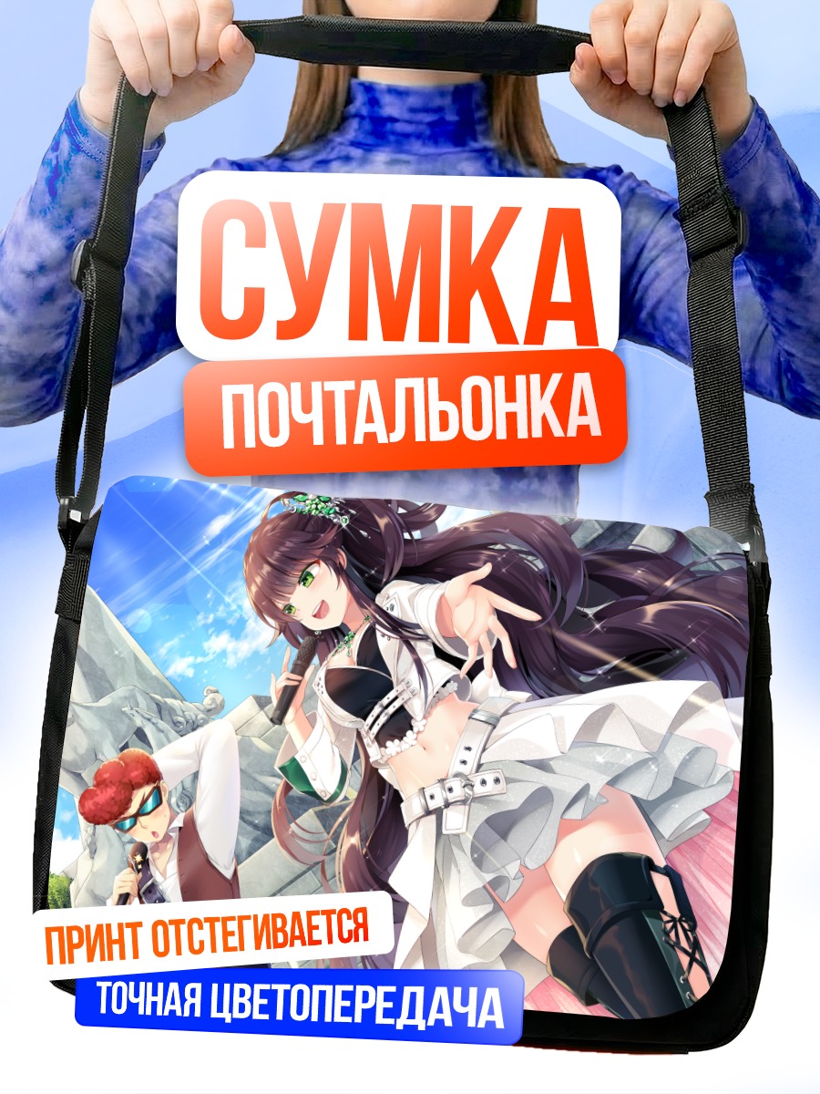 Сумка-почтальонка Герои Мабиноги