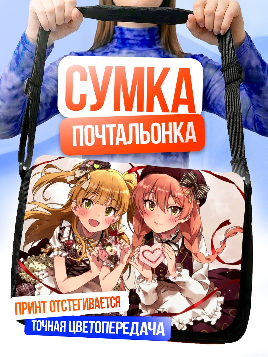 Сумка-почтальонка Мика и Рика Джогасаки