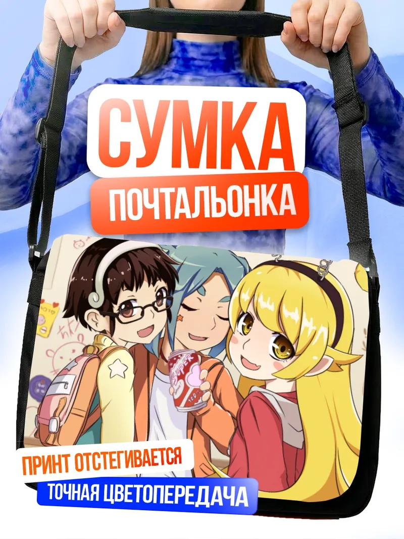 Сумка-почтальонка Маёи Хачикуджи и подруги