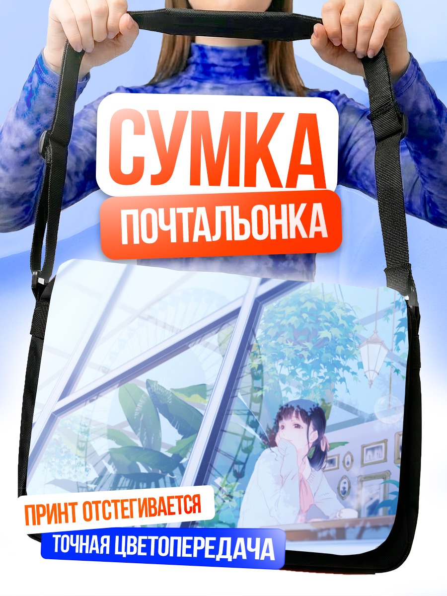 Сумка-почтальонка Девушка в цветах