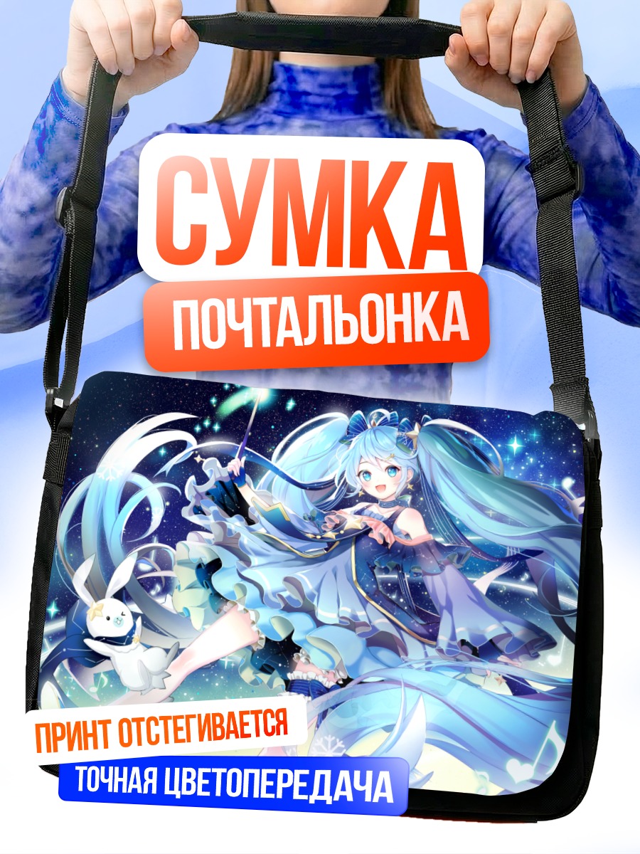Сумка-почтальонка Мику Хацунэ в снегах