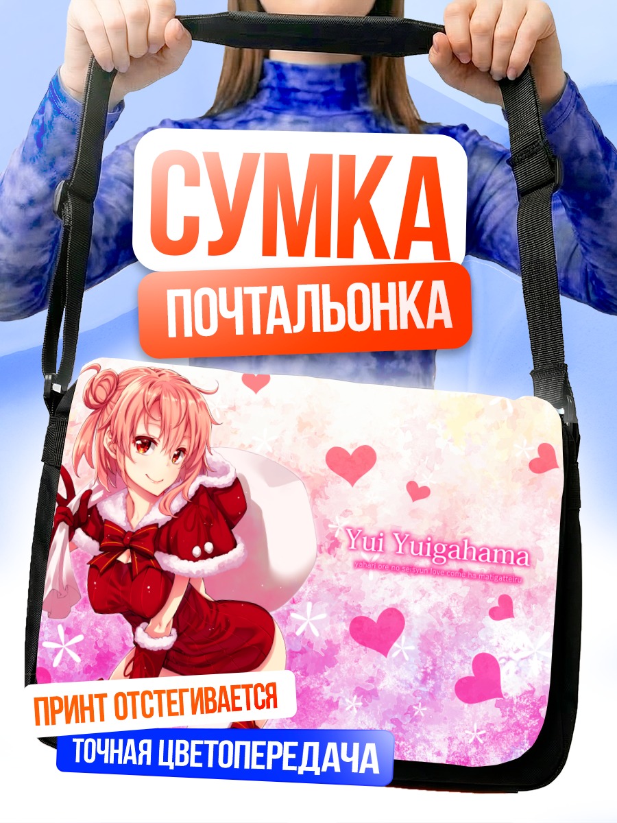 Сумка-почтальонка Юи Юигахама в красном