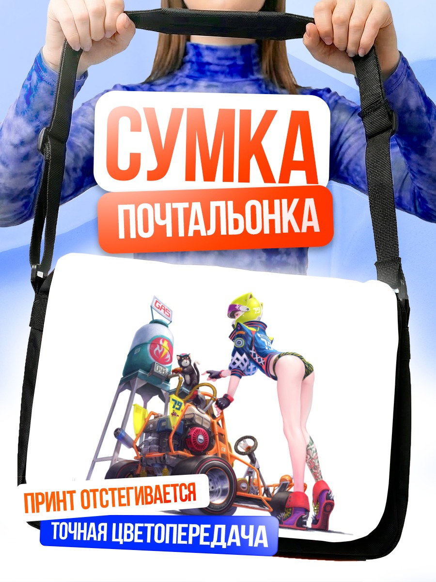 Сумка-почтальонка Гоночная девушка