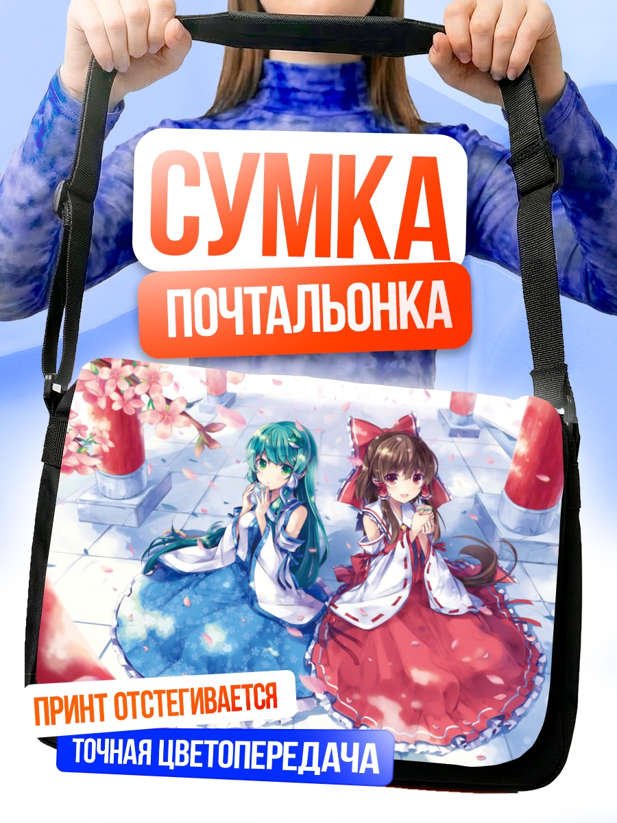 Сумка-почтальонка Рейму и Санаэ