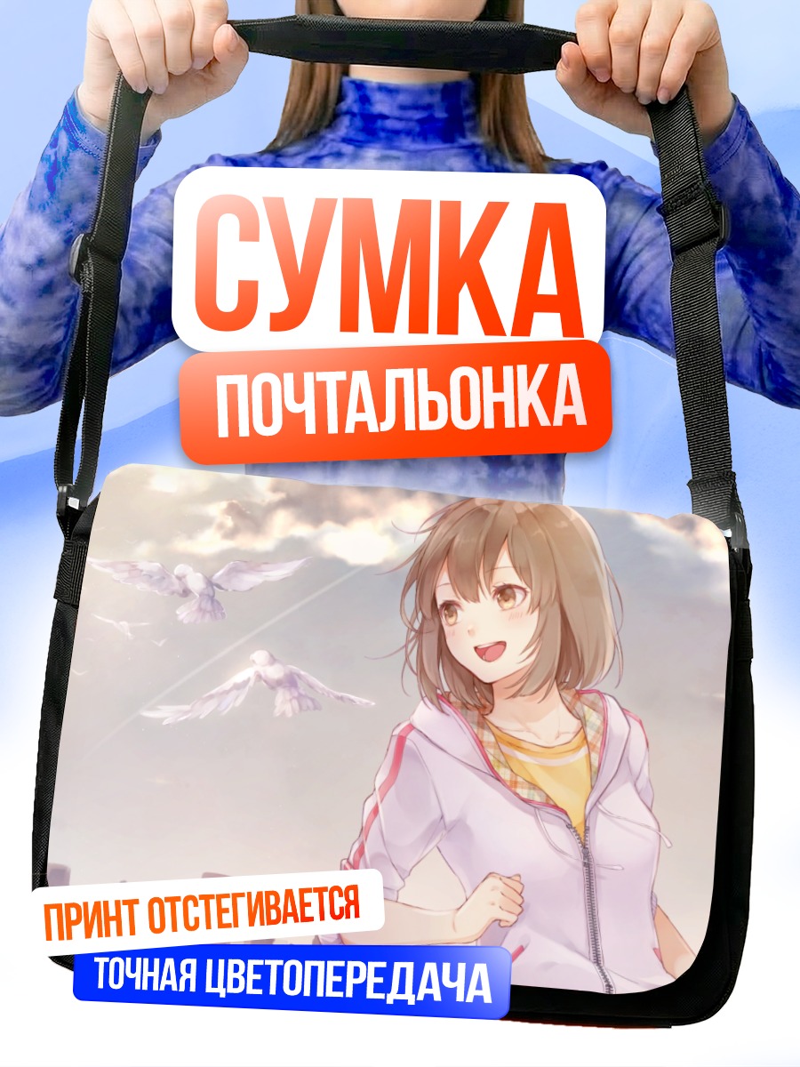 Сумка-почтальонка Девушка с голубями