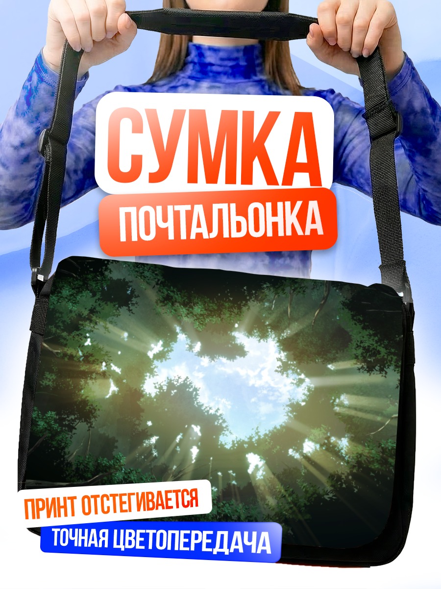 Сумка-почтальонка Свет сквозь листву