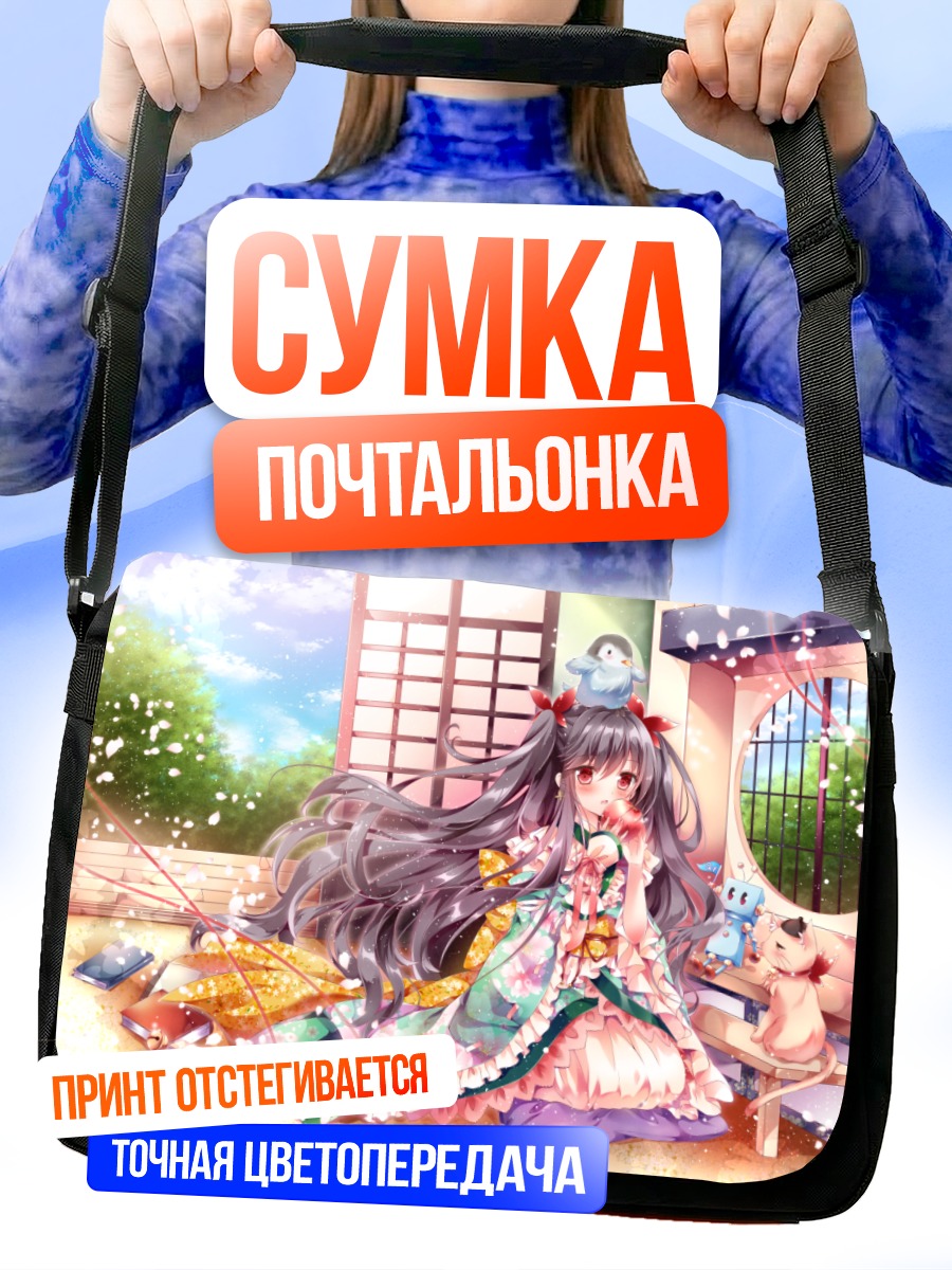 Сумка-почтальонка Девушка с книгой