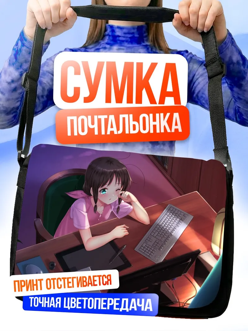 Сумка-почтальонка Тамаки Хонда за работой