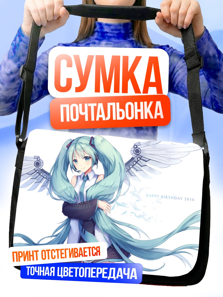 Сумка-почтальонка Мику Хацунэ с крыльями