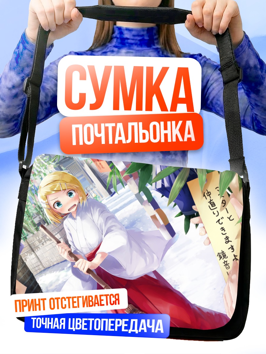 Сумка-почтальонка Рин Кагамин с метлой