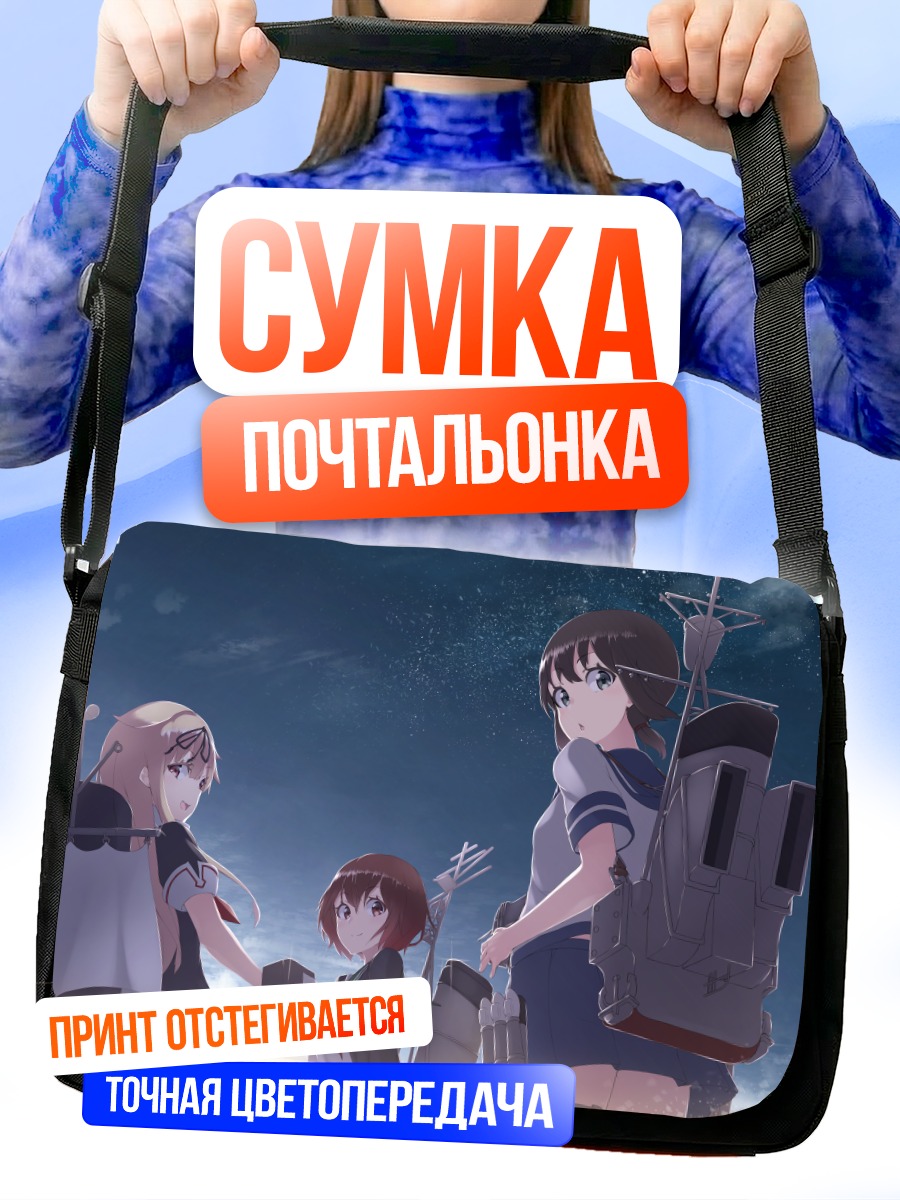 Сумка-почтальонка Фубуки и подруги