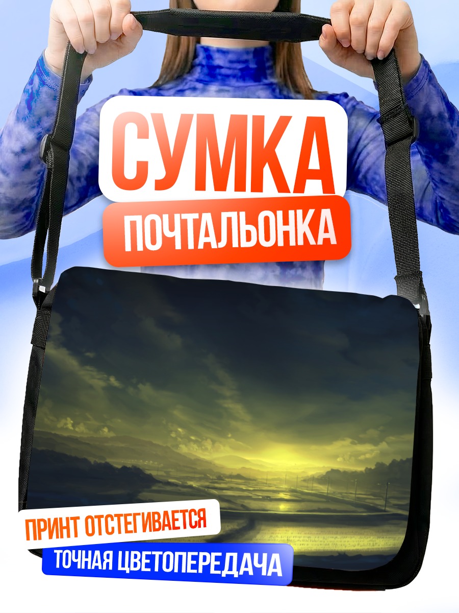 Сумка-почтальонка Золотой закат в горах