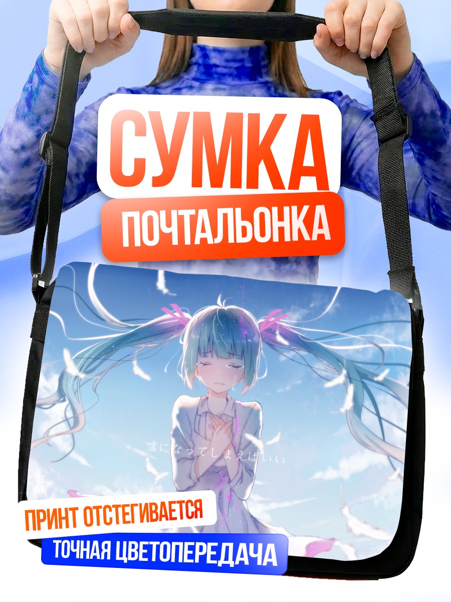 Сумка-почтальонка Мику Хацунэ в лепестках