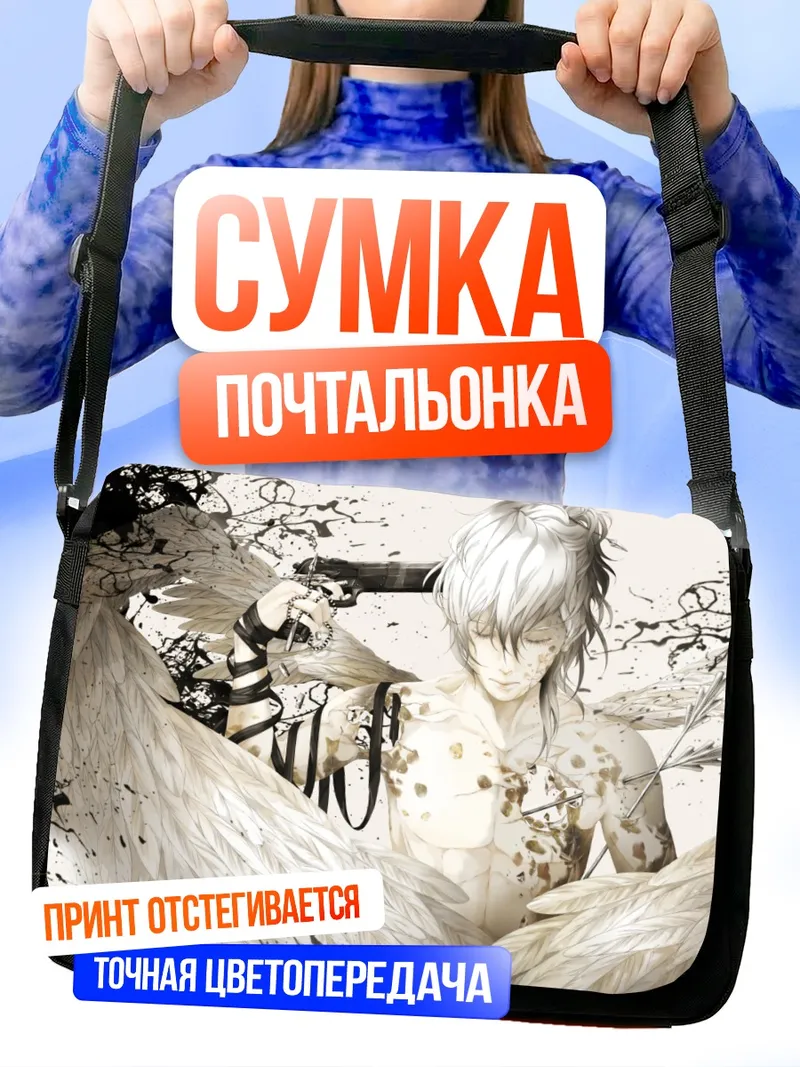 Сумка-почтальонка Крылатый воин с пистолетом