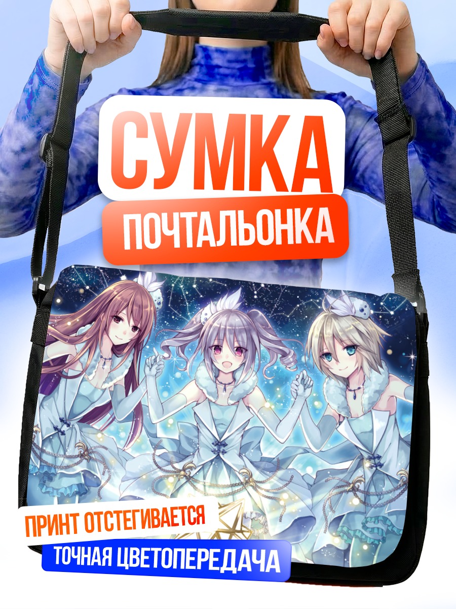 Сумка-почтальонка Анастасия и подруги