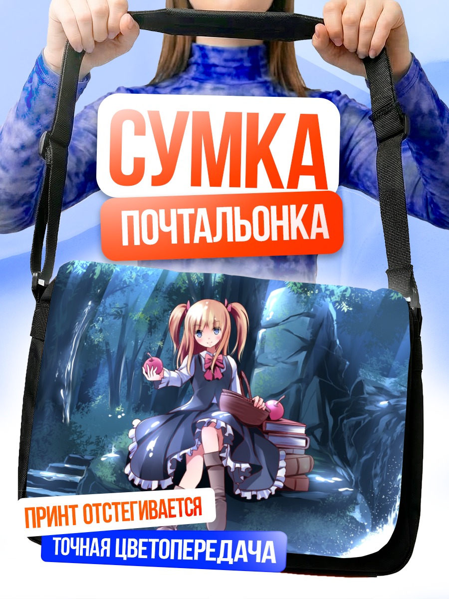 Сумка-почтальонка Девочка с книгами в лесу