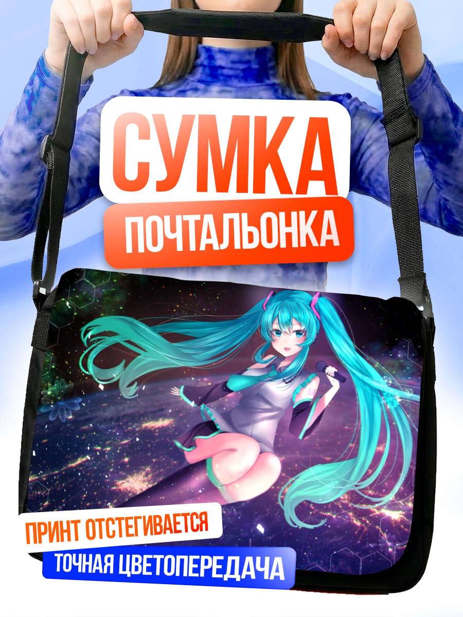 Сумка-почтальонка Мику Хацунэ в космосе